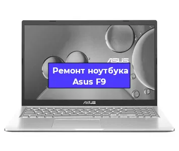 Замена кулера на ноутбуке Asus F9 в Белгороде